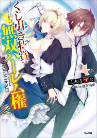 Обложка «Kujibiki Tokushou Musou Harem-ken»