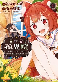 Обложка «Isekai de Kojiin wo Hiraitakedo, nazeka Darehitori Sudatou to Shinai Ken»