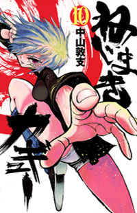 Обложка «Nejimaki Kagyu»