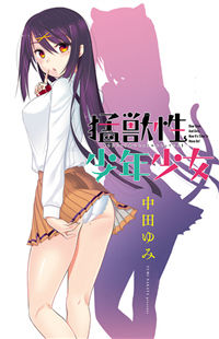 Обложка «Moujuusei Shounen Shoujo»