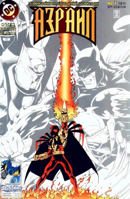 Обложка «Азраил (Azrael)»