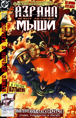 Обложка «Азраил: Агент Летучей Мыши (Azrael: Agent of the Bat)»