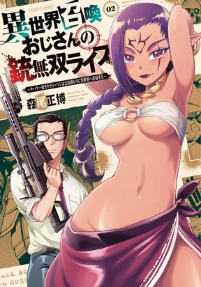 Обложка «Isekai Shokan Ojisan No Ju Muso Life Sabage Suki Salary Man Ha Kaisha Owari Ni Isekai He Chokuki Suru»