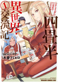 Обложка «Yojouhan Isekai Kouryuu Ki»