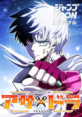 Обложка «Assassin X Dragon»