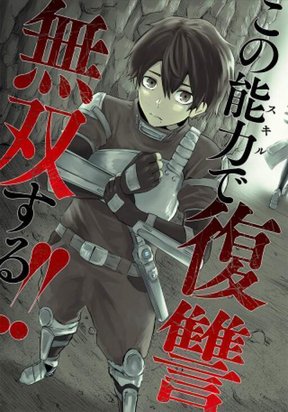 Обложка «I'm the only one with unfavorable skills, Isekai Summoning Rebellion»