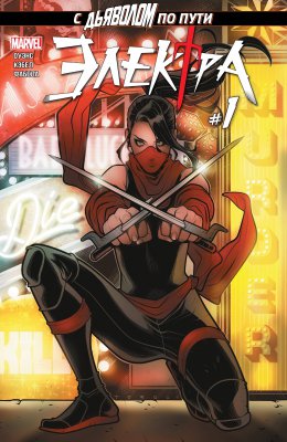Обложка «Электра (Elektra)»