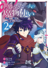 Обложка «Isekai de tadahitori no mamono tsukai ~ tenshoku shitara maou ni machigawa remashita»