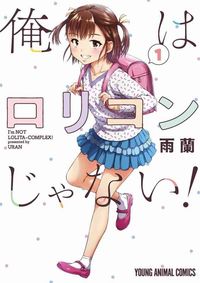 Обложка «Ore wa Lolicon ja nai!»