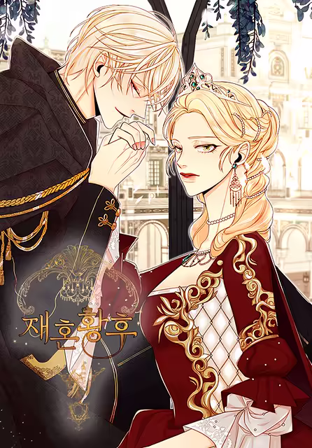 Обложка «Remarried Empress»