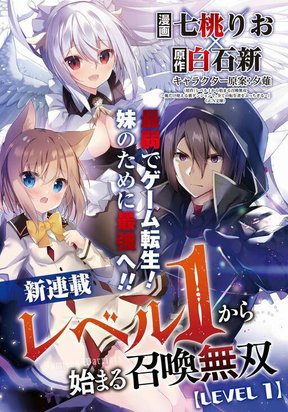 Обложка «Level 1 kara Hajimaru Shoukan Musou»