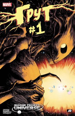 Обложка «Грут (Groot)»