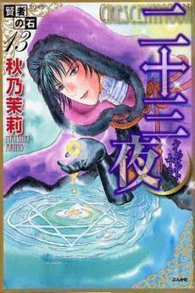 Обложка «Kenja no Ishi»