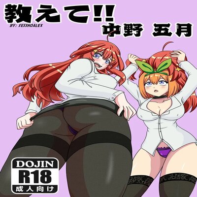 Обложка «Oshiete Nakano Itsuki-Sensei»
