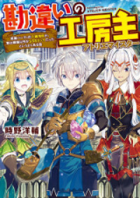 Обложка «Kanchigai no Atelier Meister»