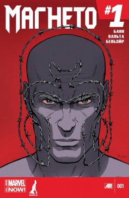 Обложка «Магнето (Magneto)»
