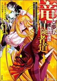 Обложка «Ryuu to Ayumu Nariagari Boukensha-dou»