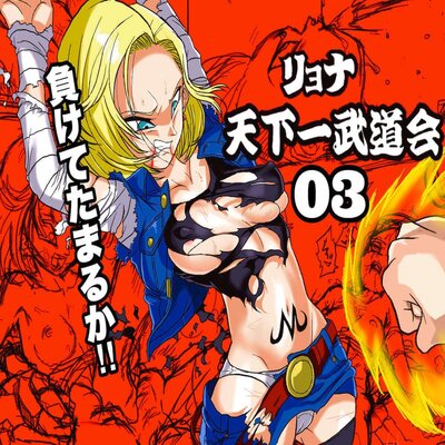 Обложка «Ryona Budokai»