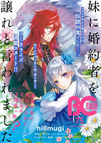 Обложка «Imouto ni Konyakusha wo Yuzure to Iwaremashita»