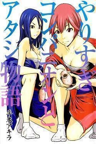 Обложка «Yarisugi Companion to Atashi Monogatari»