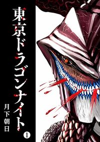Обложка «Tokyo Dragon»