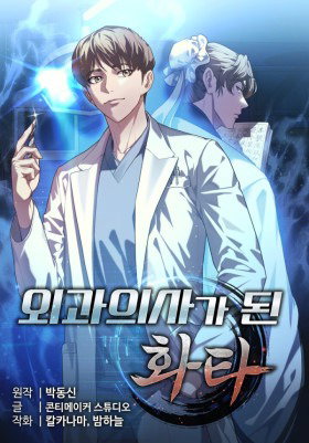 Обложка «Хуа То стал хирургом | Hua Tuo Becomes a Surgeon»