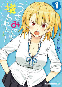 Обложка «Usami-san Ha Kamawaretai»