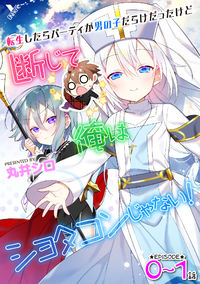 Обложка «After Reincarnation, My Party Was Full Of Traps, But I'm Not A Shotacon!»