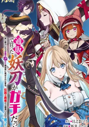 Обложка «Tsuuhan De Katsuta Yoto Ga Gachi Chidatsuta Tameshigiri Shitara Kukan Ga Sakete Isekai Ni Tobasareta Ageku, Densetsu No Yushiya Da to Kanchigai Sarete Komatsute Imasu Bureibu Bunko»