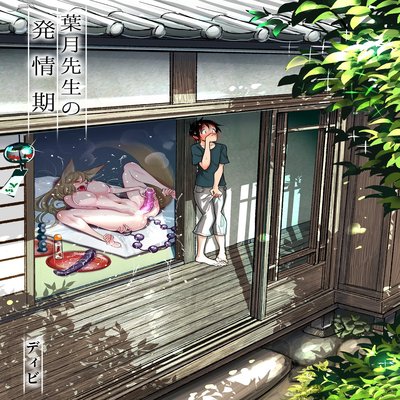 Обложка «Hazuki-Sensei No Hatsujouki [Original]»