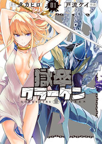 Обложка «Gokusotsu Kraken»