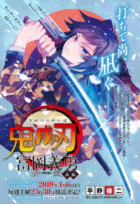 Обложка «Kimetsu no Yaiba: Tomioka Giyuu Gaiden»