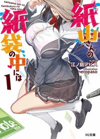 Обложка «Kamiyama-san no Kamibukuro no Nakaniha»