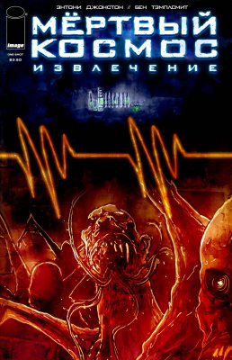 Обложка «Мёртвый Космос: Извлечение (Dead Space: Extraction)»