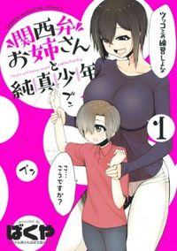 Обложка «Kansei-ben Onee-san to Junshin Shounen»