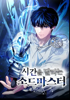 Обложка «The Swordmaster Who Leapt Through Time»