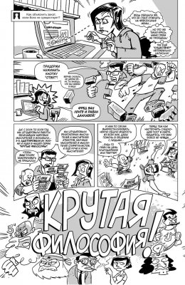 Обложка «Крутая Философия! (Action Philosophers!)»