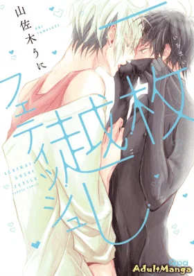 Обложка «Фетиш Сквозь Одежду | Ichimai Goshi Fetish»