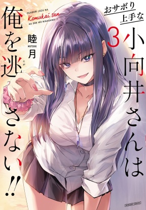 Обложка «Osabori Jouzuna Koumukai-san wa Ore wo Nogasanai!!»