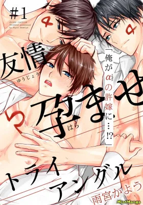 Обложка «Обременённый дружбой треугольник | Yuujou Haramase Triangle»