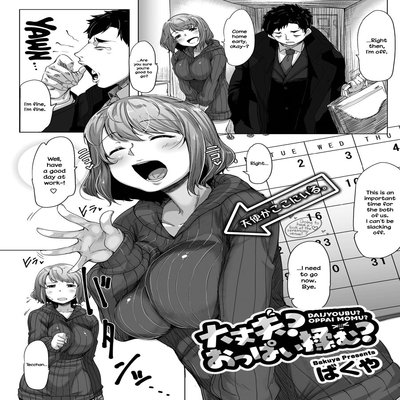 Обложка «Are You Alright? Do You Need To Rub Some Boobs? [Original]»