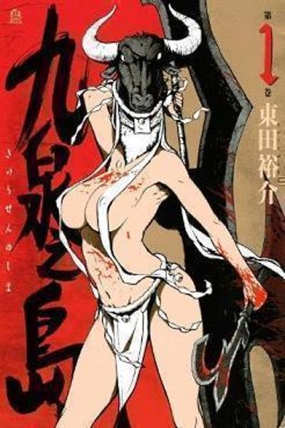 Обложка «Kyuusen no Shima»
