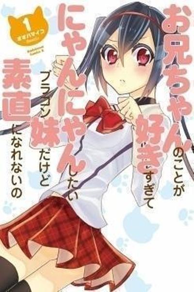 Обложка «Onii-chan no Koto ga Suki Sugite Nyan Nyan Shitai Burakon Imouto dakedo Sunao ni Narenai no»
