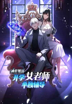 Обложка «Return of the God Emperor: Private Tutoring by the School Belle»