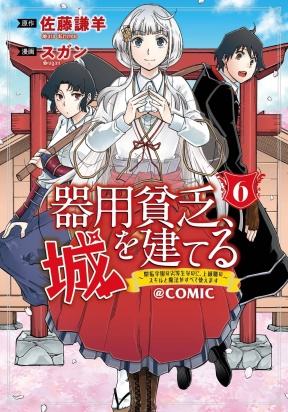 Обложка «iyoubinbou, Jou wo Tateru - Kaitaku Gakuen no Rettousei na no ni, Joukyuu-shoku no Skill to Mahou ga Subete Tsukaemasu»