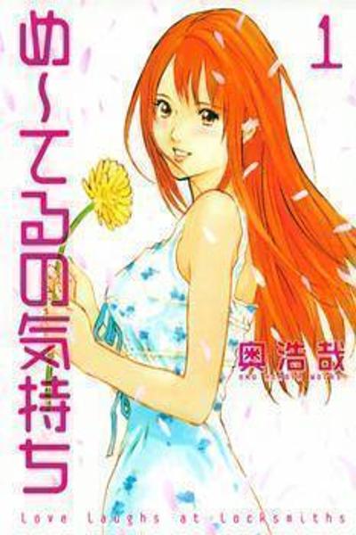 Обложка «Me-Teru no Kimochi»
