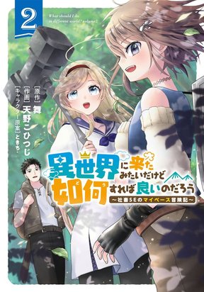 Обложка «sekai ni Kita Mitai Dakedo Dousureba Yoi no Darou: Shachiku SE no My Pace Boukenki»