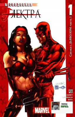 Обложка «Бесподобная Электра (Ultimate Elektra)»