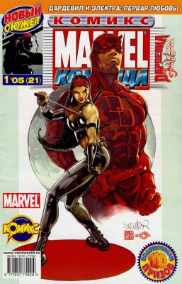 Обложка «Алтимейт Сорвиголова и Электра (Ultimate Daredevil/Elektra)»