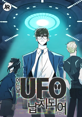 Обложка «One Day, I Was Abducted by a UFO»